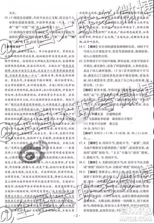 2019年四省名校高三第三次大联考语文答案及解析 2019年四省名校高三第三次大联考语文答案及解析