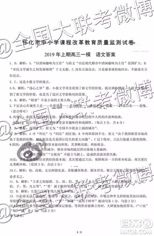 2019怀化高三一模语文答案解析 2019怀化高三一模语文答案解析