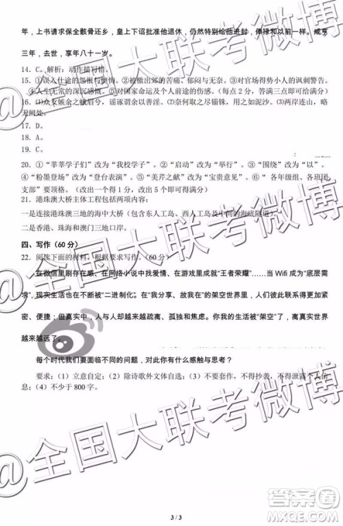 2019怀化高三一模语文答案解析 2019怀化高三一模语文答案解析