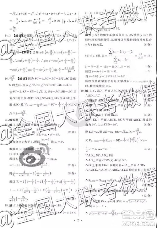 2019年3月四省名校高三第三次大联考数学参考答案