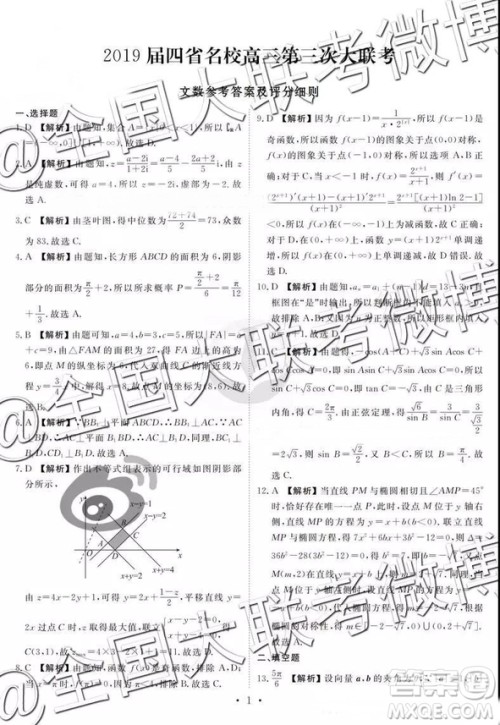 2019年3月四省名校高三第三次大联考数学参考答案