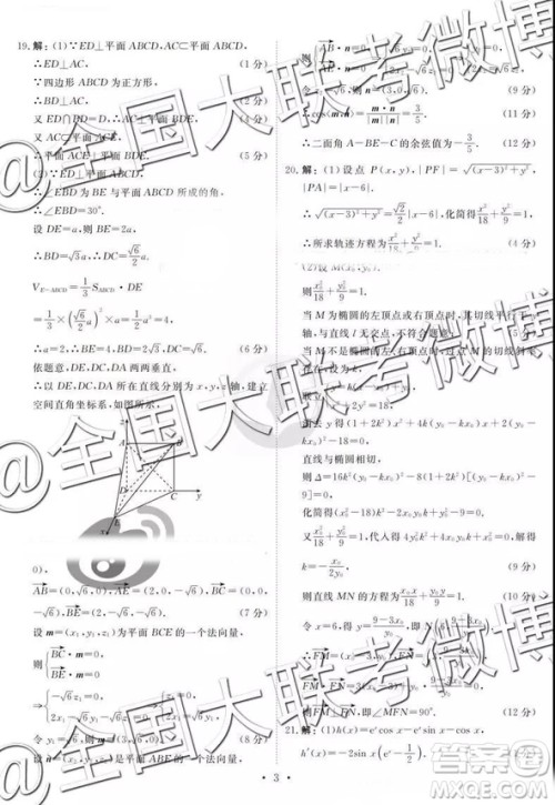 2019年3月四省名校高三第三次大联考数学参考答案