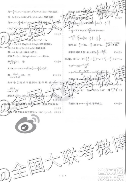 2019年3月四省名校高三第三次大联考数学参考答案