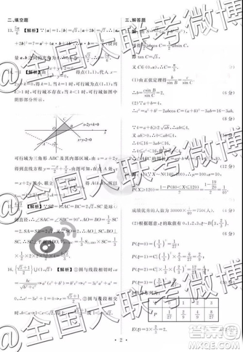 2019年3月四省名校高三第三次大联考数学参考答案