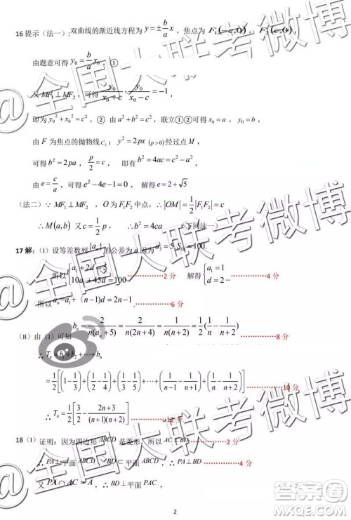 2019年怀化市高三一模文科数学答案解析