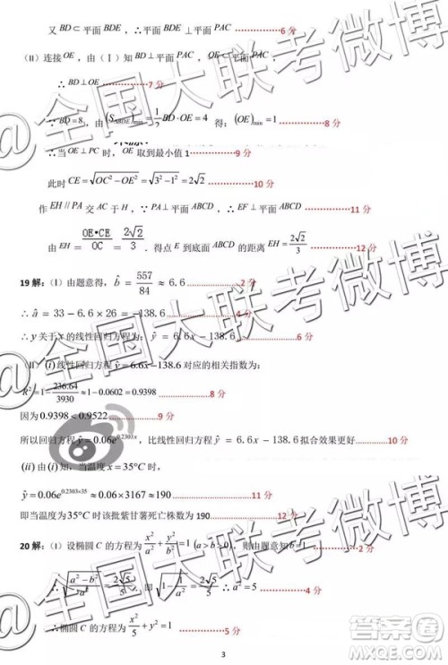 2019年怀化市高三一模文科数学答案解析 2019年怀化市高三一模文科数学答案解析