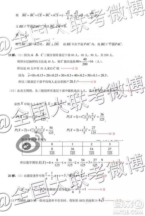 2019年怀化市高三一模理科数学答案解析 2019年怀化市高三一模理科数学答案解析