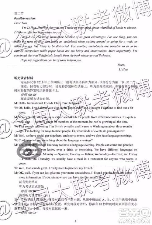 2019年怀化市高三一模英语答案解析 2019年怀化市高三一模英语答案解析