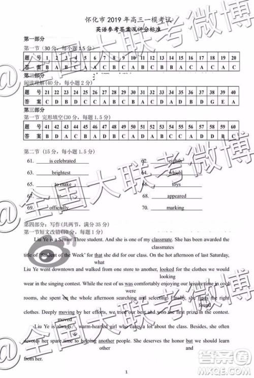 2019年怀化市高三一模英语答案解析 2019年怀化市高三一模英语答案解析