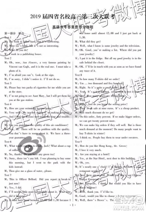 2019年3月四省名校高三第三次大联考英语参考答案