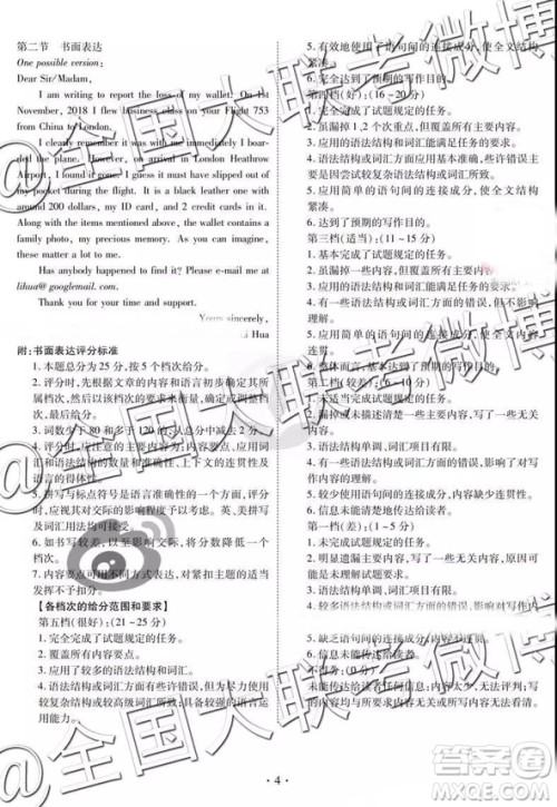 2019年3月四省名校高三第三次大联考英语参考答案