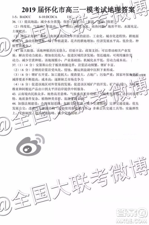 2019年怀化市高三一模文科综合参考答案 2019年怀化市高三一模文科综合参考答案