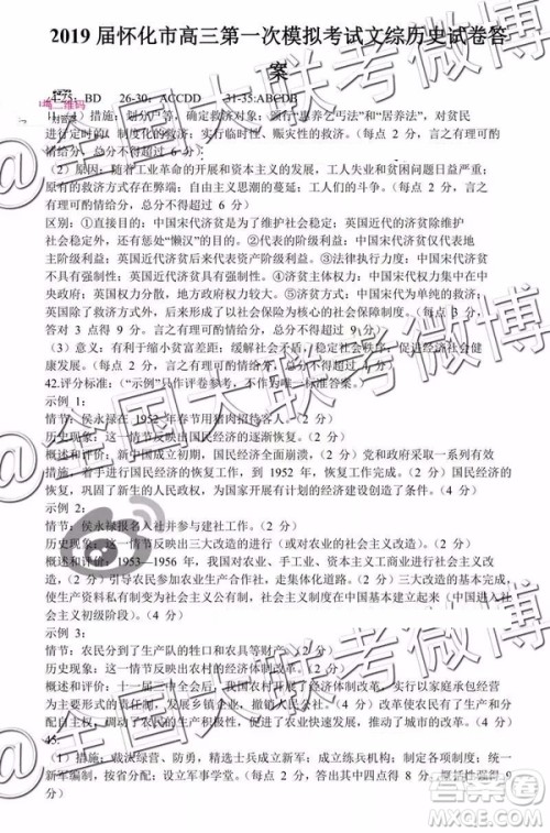 2019年怀化市高三一模文科综合参考答案