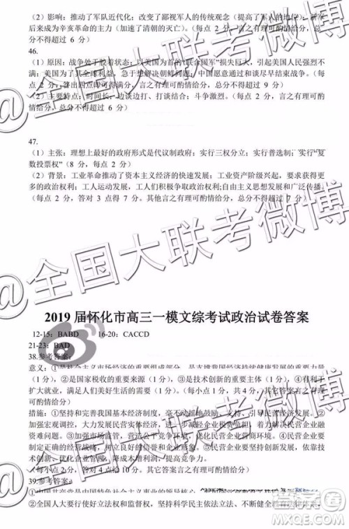 2019年怀化市高三一模文科综合参考答案 2019年怀化市高三一模文科综合参考答案