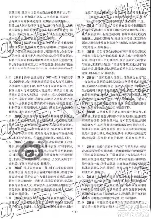 2019年3月四省名校高三第三次大联考文综参考答案