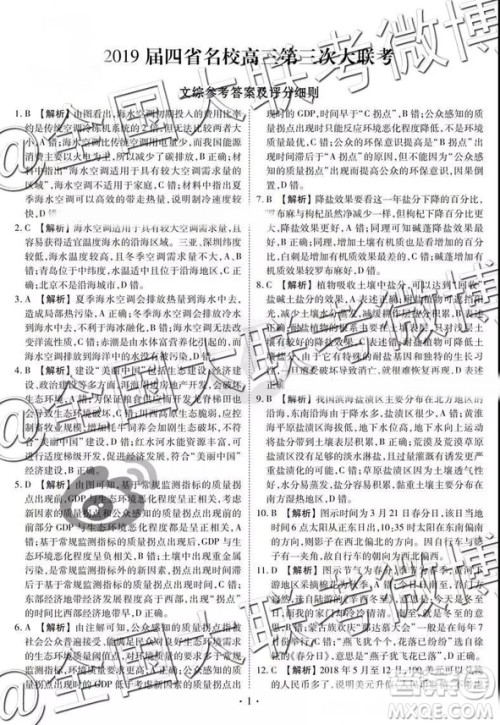 2019年3月四省名校高三第三次大联考文综参考答案