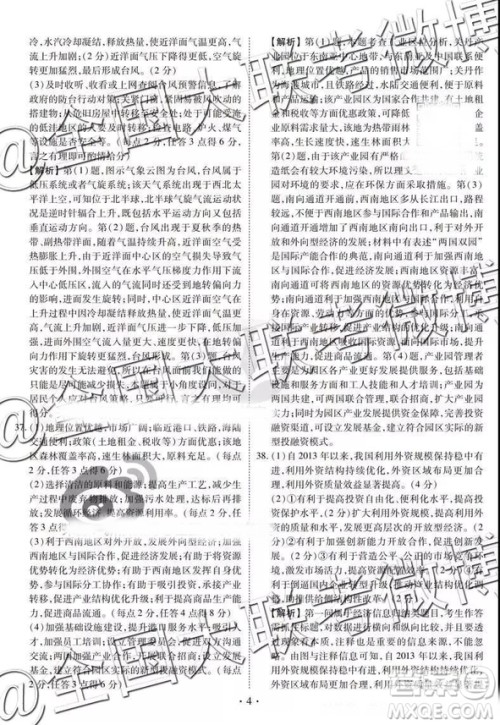 2019年3月四省名校高三第三次大联考文综参考答案