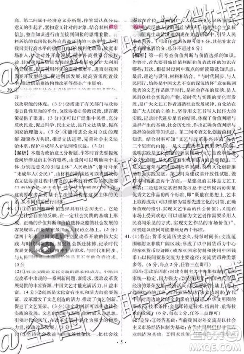 2019年3月四省名校高三第三次大联考文综参考答案