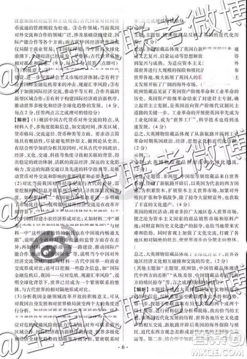 2019年3月四省名校高三第三次大联考文综参考答案