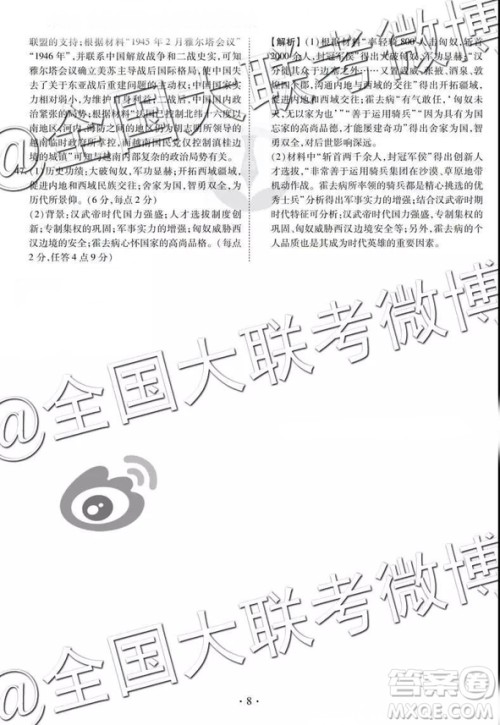 2019年3月四省名校高三第三次大联考文综参考答案