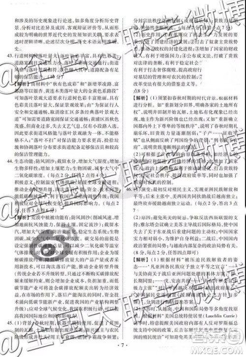 2019年3月四省名校高三第三次大联考文综参考答案