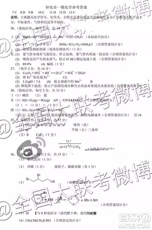 2019年怀化市高三一模理科综合参考答案