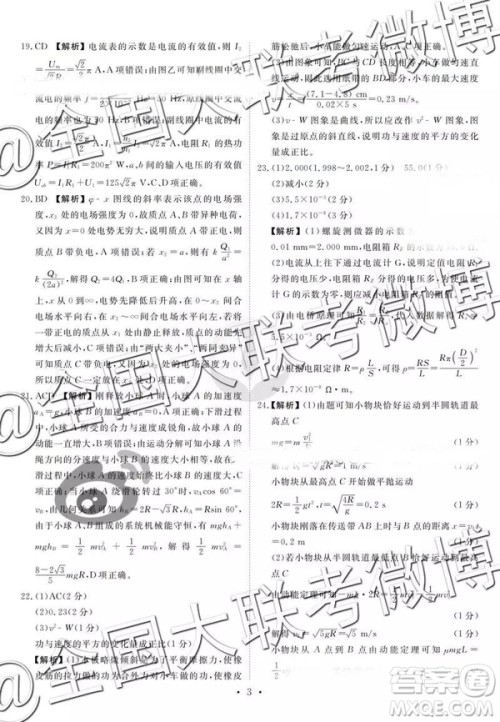 2019年3月四省名校高三第三次大联考理综参考答案 2019年3月四省名校高三第三次大联考理综参考答案