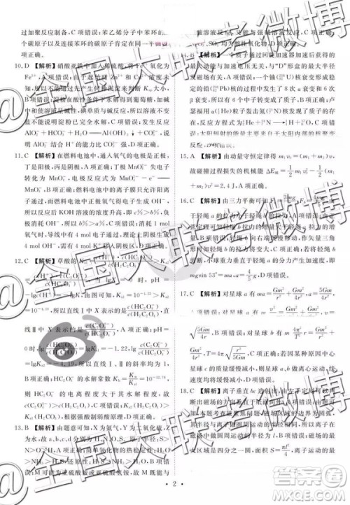 2019年3月四省名校高三第三次大联考理综参考答案