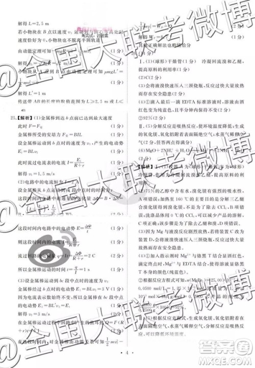 2019年3月四省名校高三第三次大联考理综参考答案 2019年3月四省名校高三第三次大联考理综参考答案