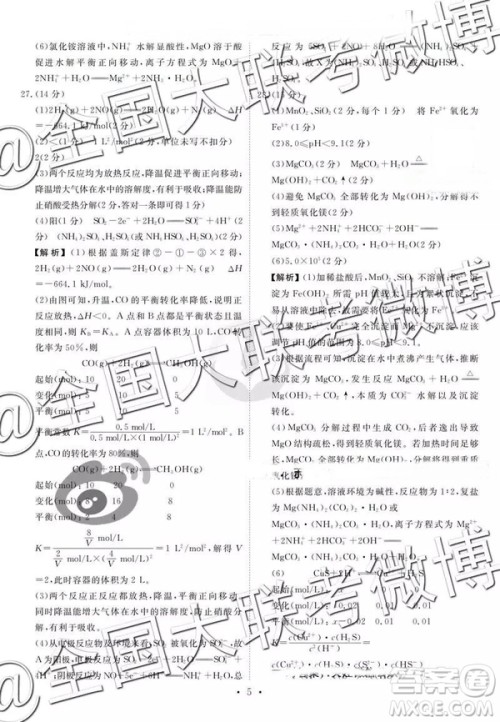 2019年3月四省名校高三第三次大联考理综参考答案 2019年3月四省名校高三第三次大联考理综参考答案