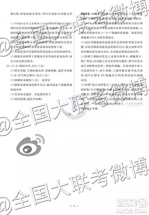 2019年3月四省名校高三第三次大联考理综参考答案 2019年3月四省名校高三第三次大联考理综参考答案