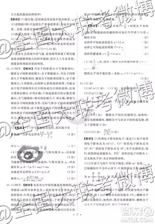 2019年3月四省名校高三第三次大联考理综参考答案 2019年3月四省名校高三第三次大联考理综参考答案