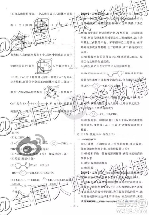 2019年3月四省名校高三第三次大联考理综参考答案 2019年3月四省名校高三第三次大联考理综参考答案