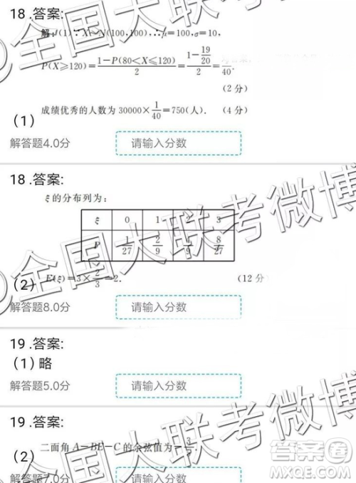 2019年全国普通高中高三三月大联考数学参考答案