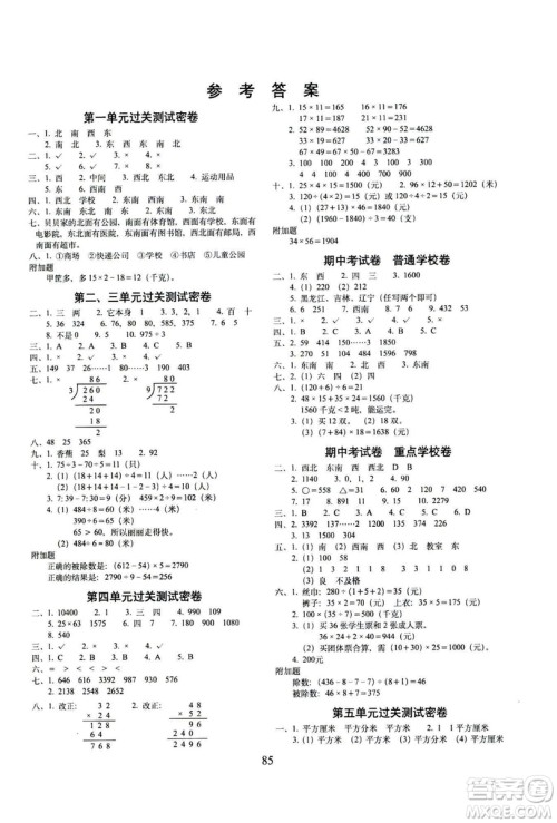 RJ课标版2019春期末冲刺100分完全试卷数学三年级下册人教版答案