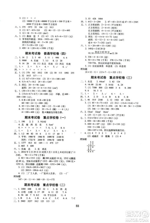 RJ课标版2019春期末冲刺100分完全试卷数学三年级下册人教版答案