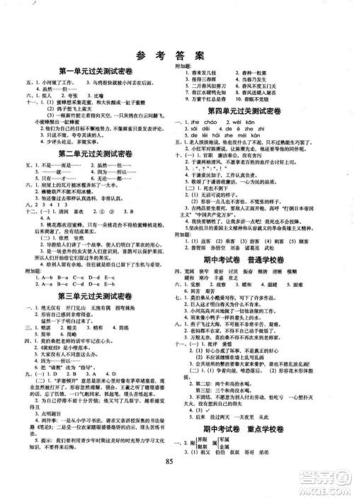 2019春全新版人教版期末冲刺100分完全试卷四年级下册语文RJ课标版答案 2019春全新版人教版期末冲刺100分完全试卷四年级下册语文RJ课标版答案