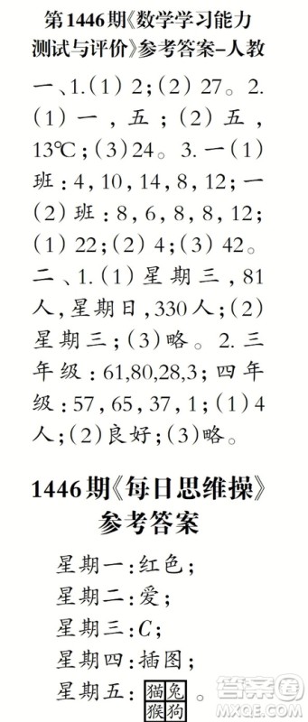 2019小学生数学报三年级第1446期答案 2019小学生数学报三年级第1446期答案