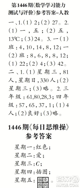 2019小学生数学报三年级第1446期答案