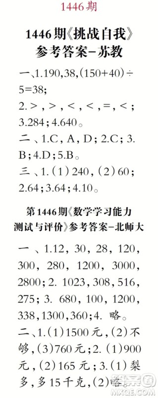 2019小学生数学报三年级第1446期答案 2019小学生数学报三年级第1446期答案