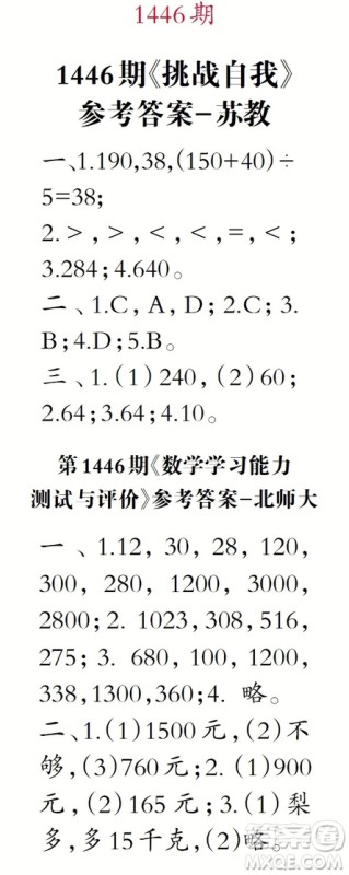 2019小学生数学报三年级第1446期答案