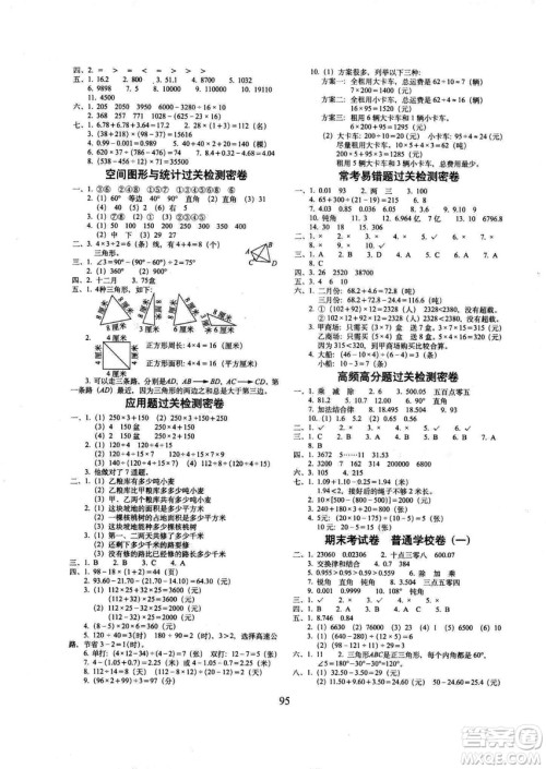 2019春期末冲刺100分四年级下册数学人教版全新版答案