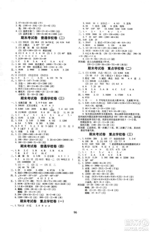 2019春期末冲刺100分四年级下册数学人教版全新版答案