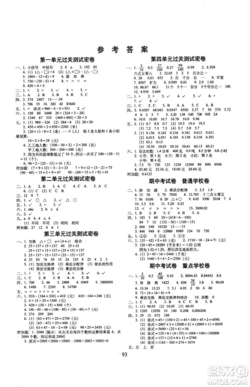 2019春期末冲刺100分四年级下册数学人教版全新版答案