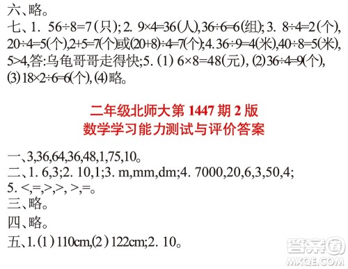 2019小学生数学报二年级第1447期答案 2019小学生数学报二年级第1447期答案