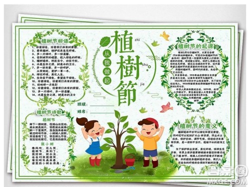 2019植树节手抄报图片大全 小学生植树节手抄报简单漂亮2019 2019植树节手抄报图片大全 小学生植树节手抄报简单漂亮2019