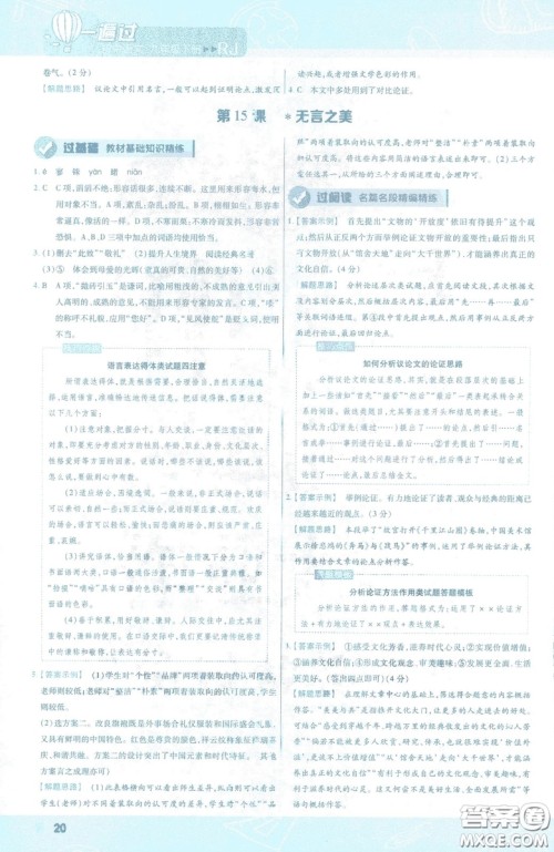 天星教育2019年一遍过初中九年级下册语文RJ版人教版9787303216475答案