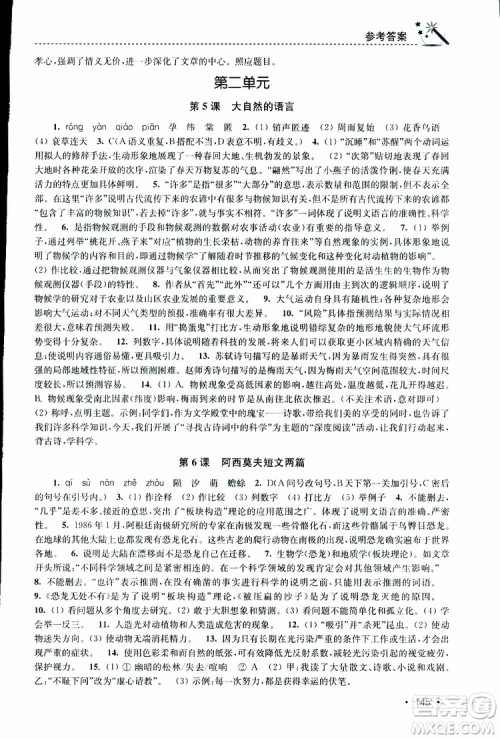 新课标全国版2019年名师点拨课时作业本语文八年级下册参考答案