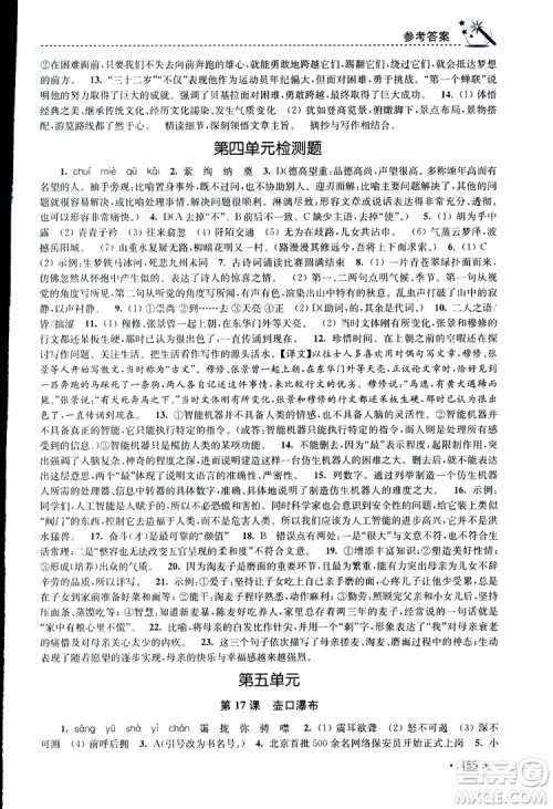 新课标全国版2019年名师点拨课时作业本语文八年级下册参考答案