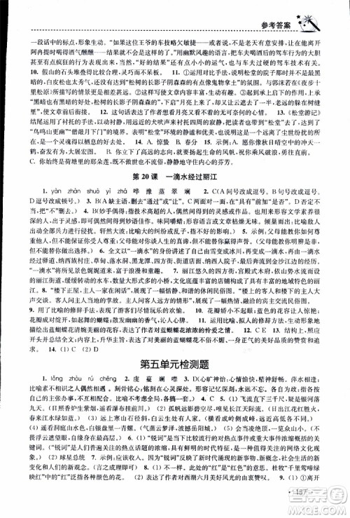 新课标全国版2019年名师点拨课时作业本语文八年级下册参考答案